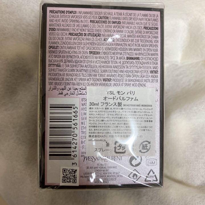 だけに⒊ 未開封 モン パリ オーデパルファム 30ml 2yULX-m31845003687 未使用 イヴ サンローラン だけに