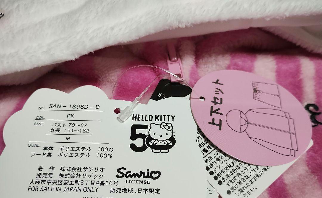 ハローキティ ゼブラ ジップ パーカー 上下 50周年 ピンク M　ドンキホーテ