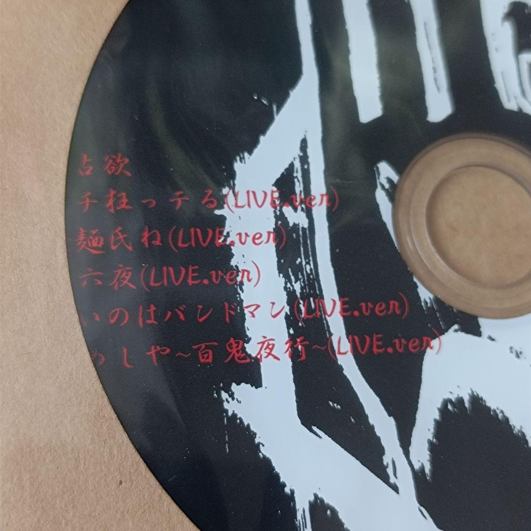 【初回限定】 真天地開闢集団ジグザグ CD 黒盤 音源集 毒占欲 LIVEver. CD 邦楽