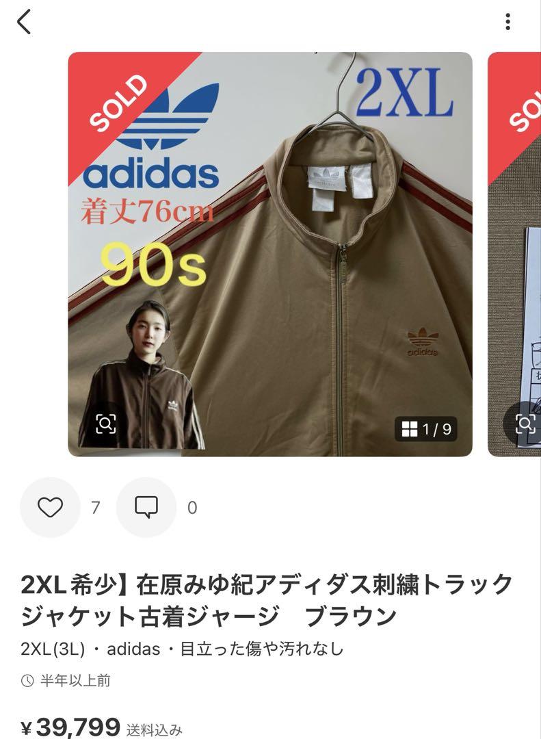 美品 adidas 在原みゆ紀 ジャージ トラックジャケット　刺繍ロゴ　ベージュ 2XL希少】在原みゆ紀アディダス刺繍トラックジャケット古着