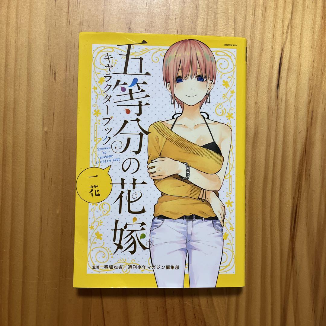 五等分の花嫁全巻 + おまけ - メルカリ
