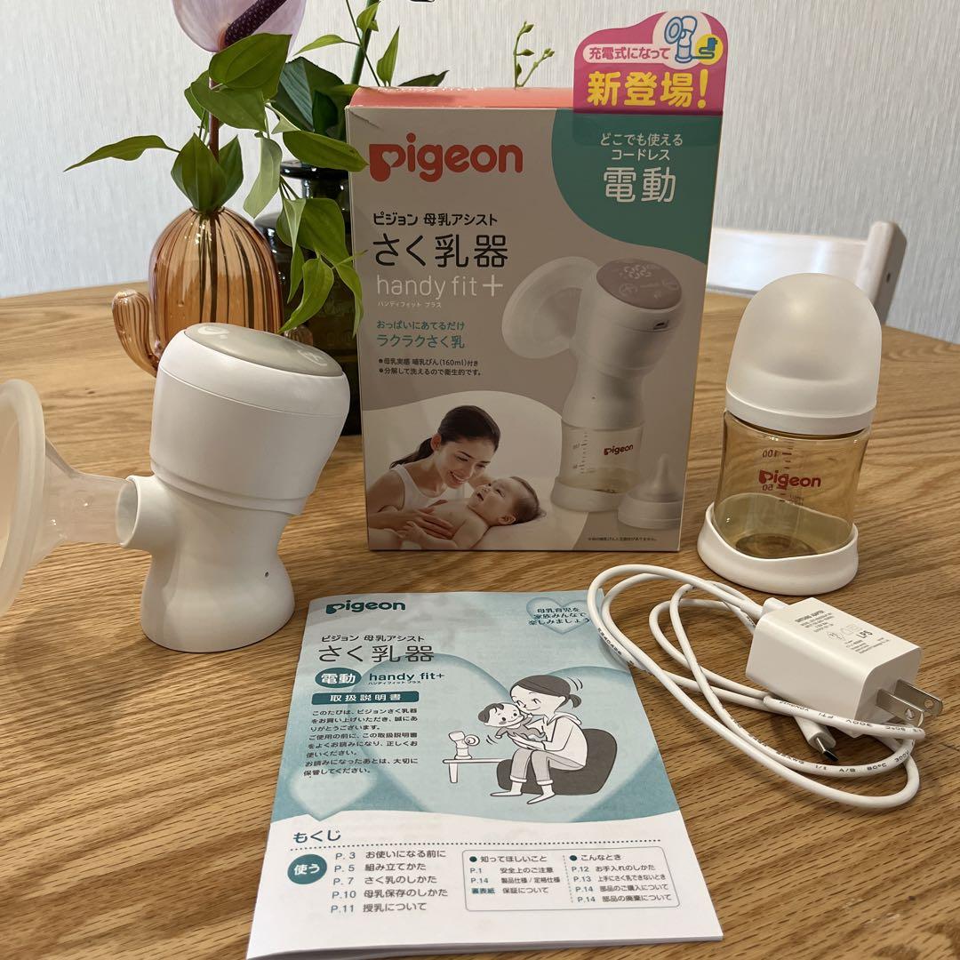 Pigeon 搾乳機　電動
