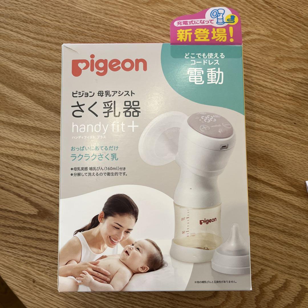さく乳器 電動handy fit+（ハンディフィット+） | ピジョン医療