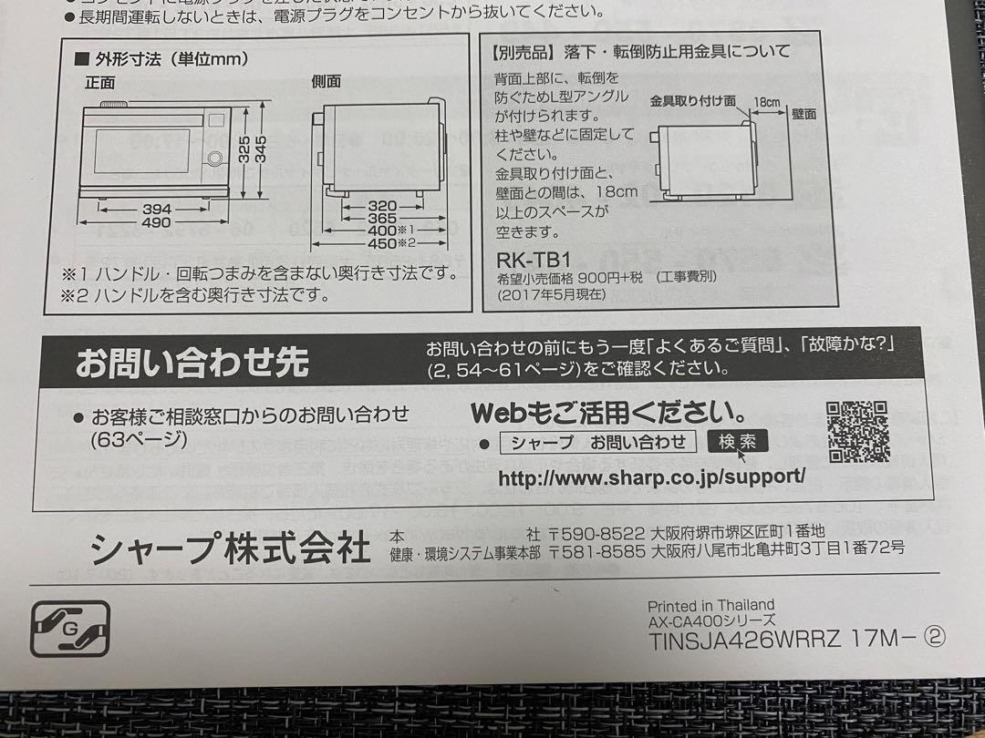SHARP  ヘルシオ スチームオーブンレンジ 18L レッド