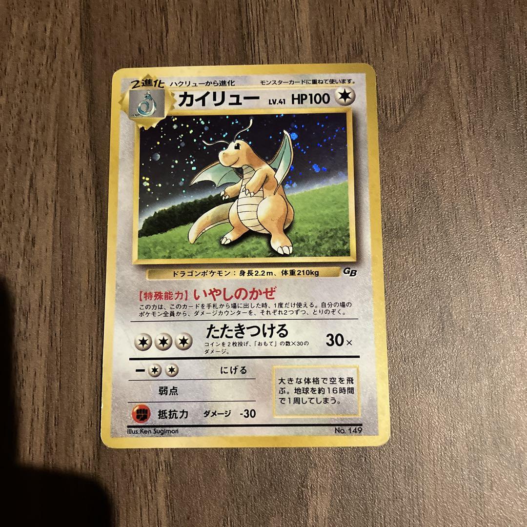 カイリュー_「ポケモンカードGB」 おまけカード PROMO 旧　ポケモン