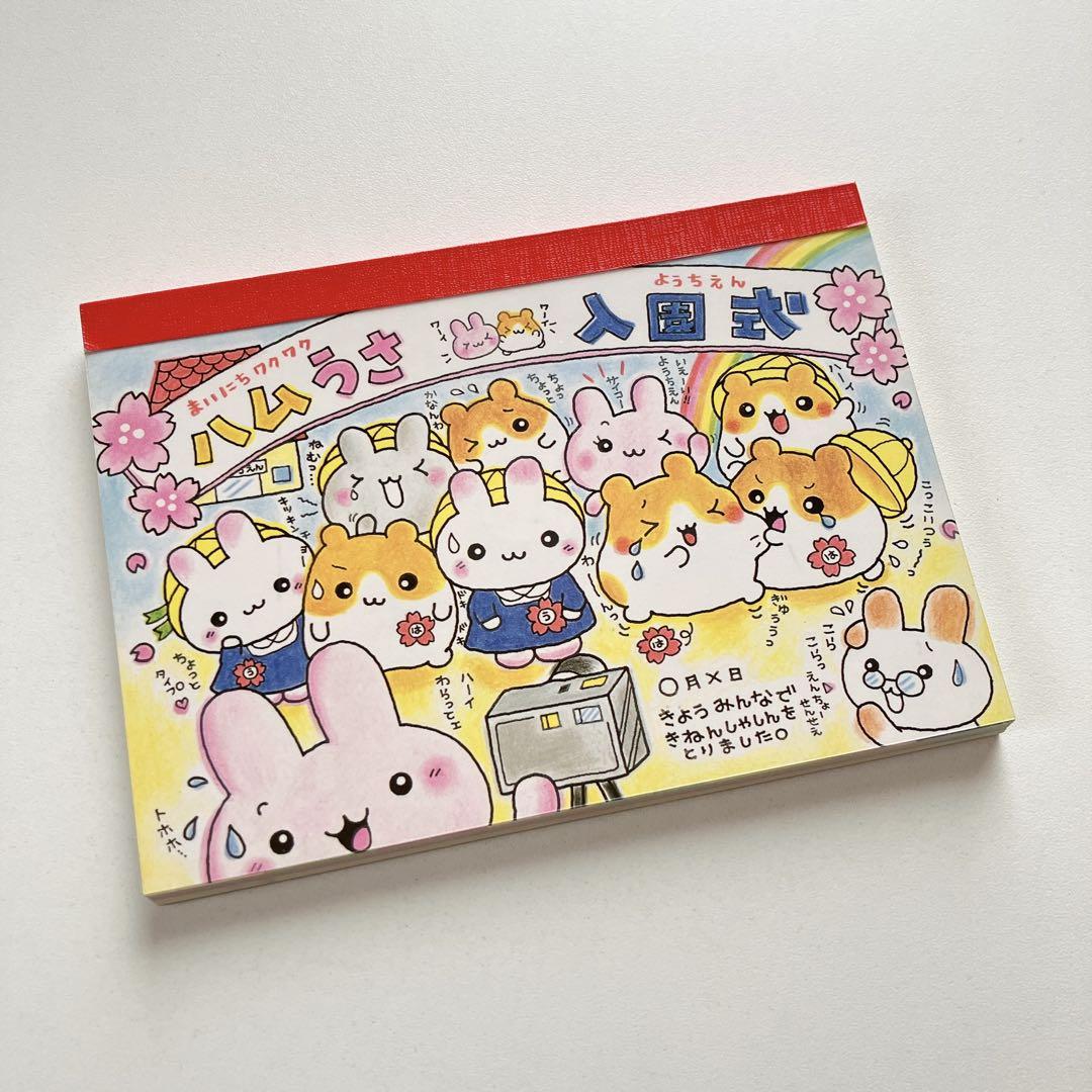 平成レトロ　メモ帳　ハムスター　うさぎ　ハムちゃん　ファンシー
