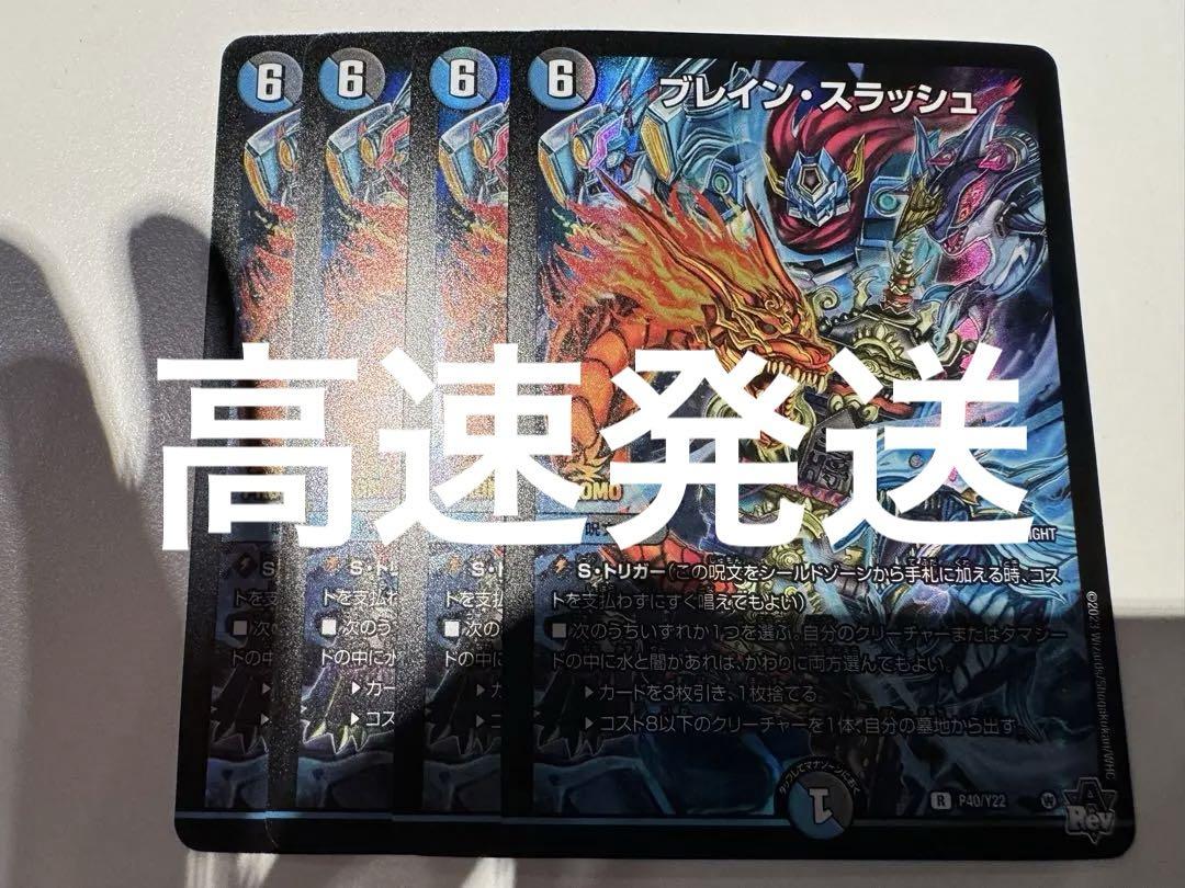 ブレイン・スラッシュプロモ4枚
