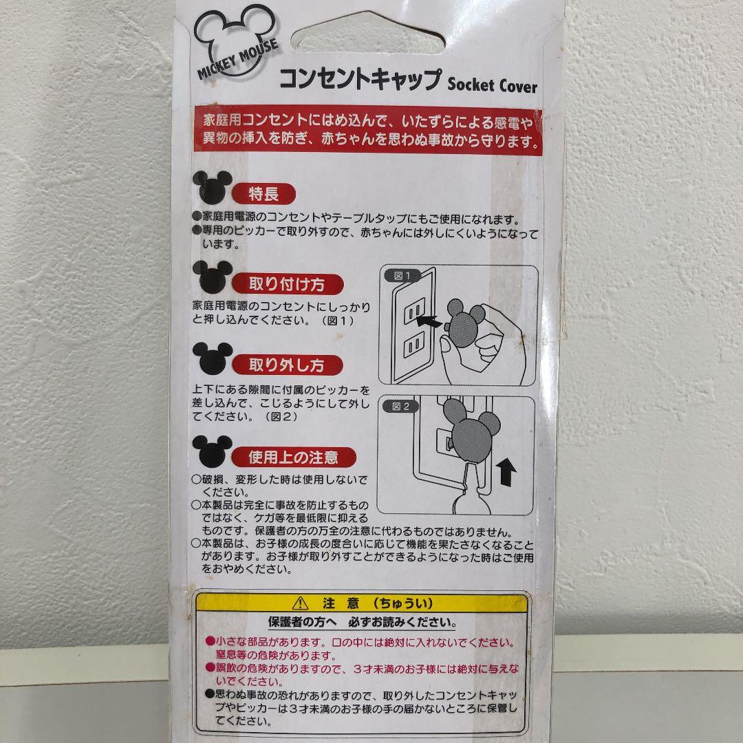 コンセントキャップ ソケットカバー コンセントカバー ミッキー ディズニー メルカリ コンセントキャップ ソケットカバー コンセントカバー ミッキー ディズニー メルカリ