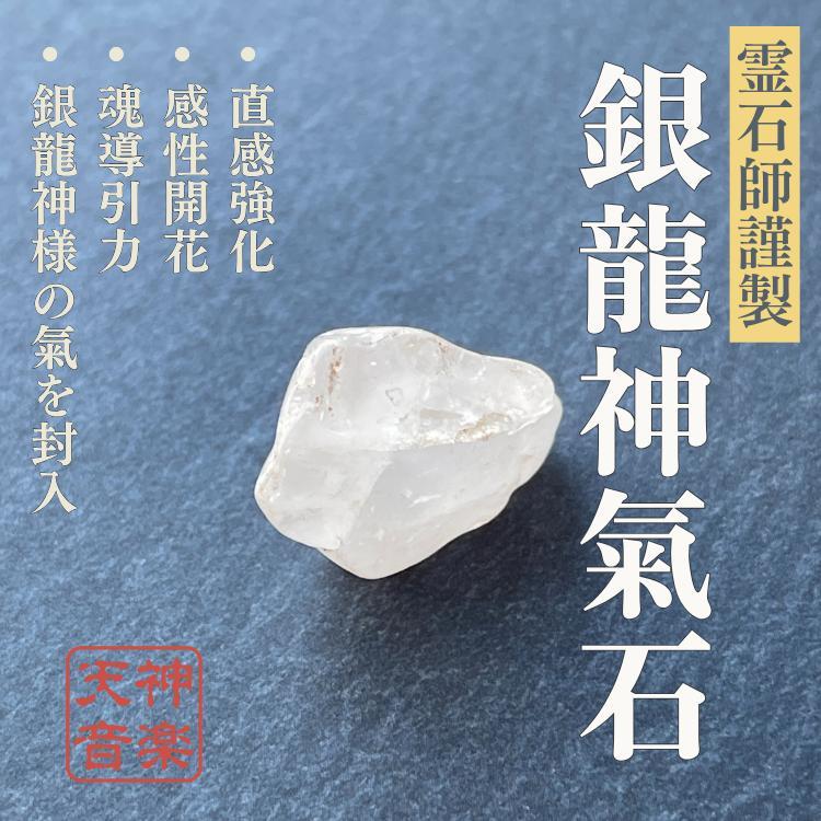 銀龍神氣石、強力な霊石、パワーストーン、お守り、厄除け、開運、大吉、魔除け
