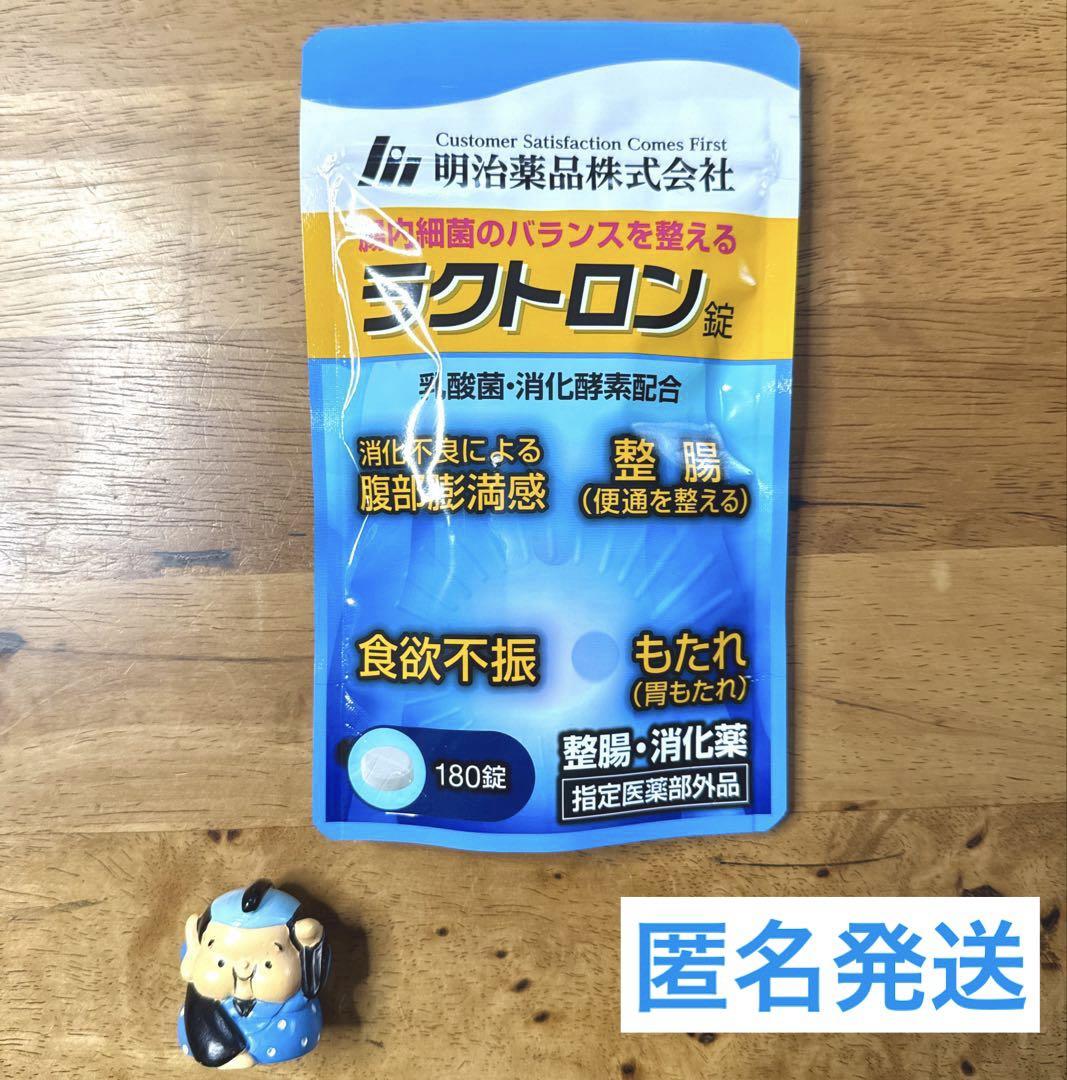 ラクトロン　　180錠　明治薬品（株）　匿名発送！ 5,880円