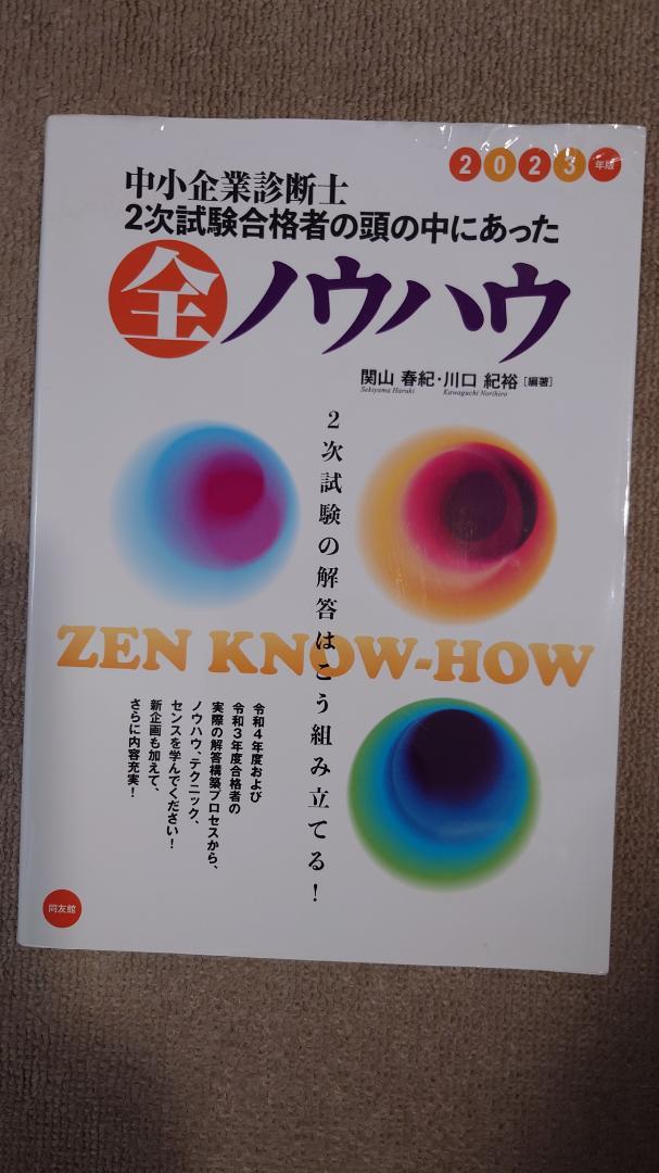 【オープニング大セール】 ふぞろいな合格答案&TAC/LEC模試&企業診断他 - メルカリ 語学・辞書・学習参考書