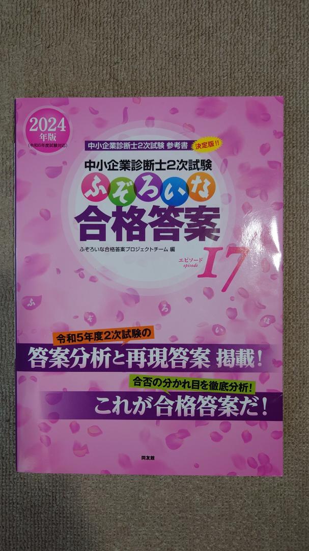 ふぞろいな合格答案&TAC/LEC模試&企業診断他 - メルカリ