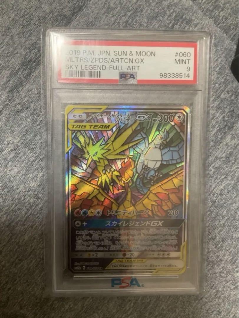 PSA9ファイヤー&サンダー&フリーザーGX SR mint