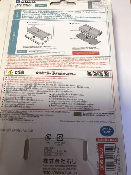ポケットモンスター　一体型カバー  Newニンテンドー3DS LL アローラ