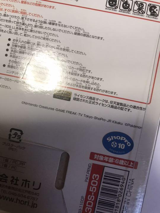 ポケットモンスター　一体型カバー  Newニンテンドー3DS LL アローラ