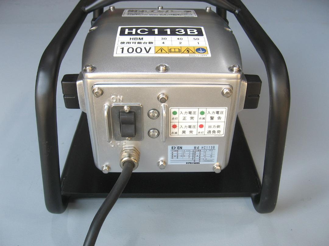 美品 エクセン HC113B 高周波バイブレーター 耐水 インバーター EXEN