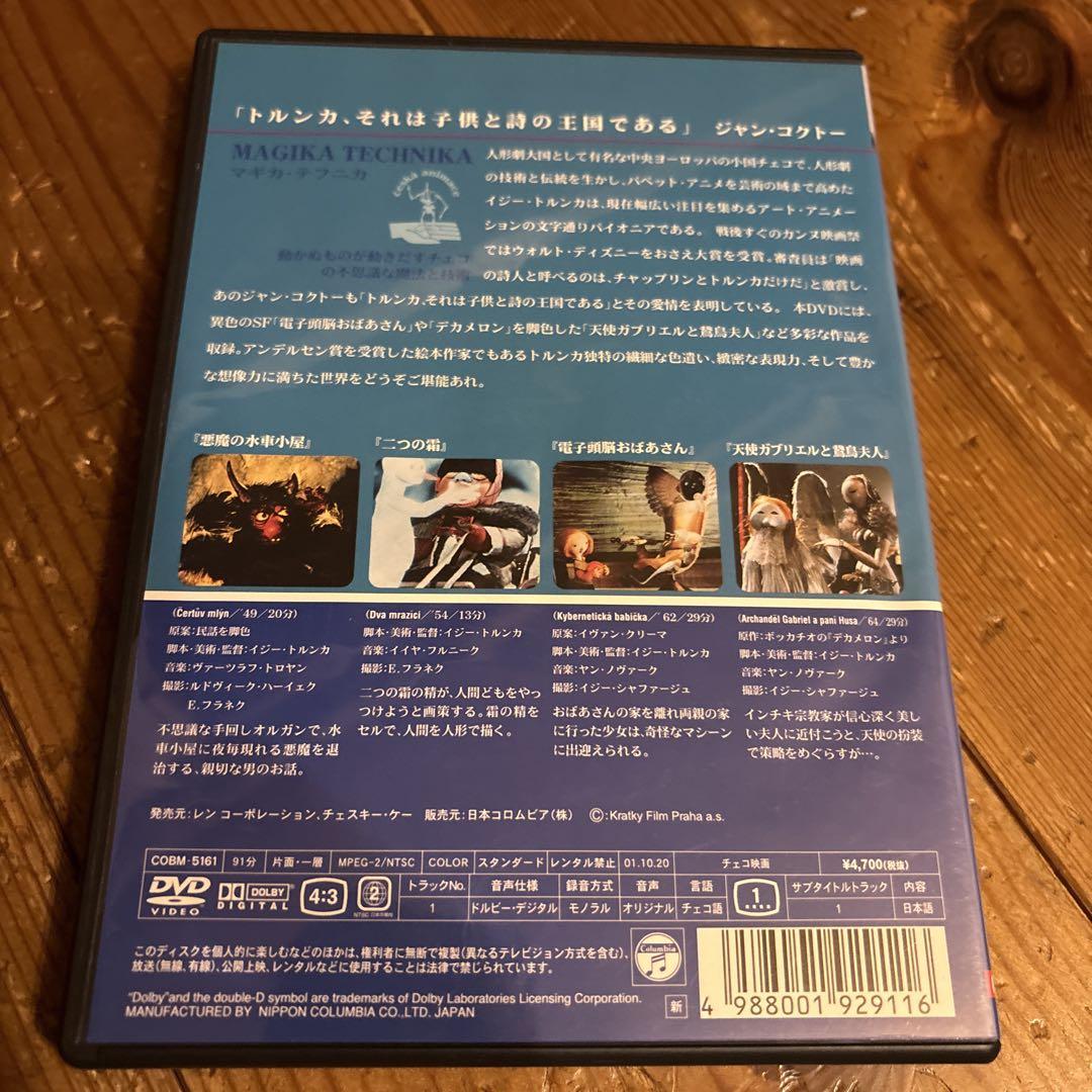 イジー・トルンカの世界 II 短編映画 DVD イジー・トルンカの世界 II 短編映画 DVD - メルカリ