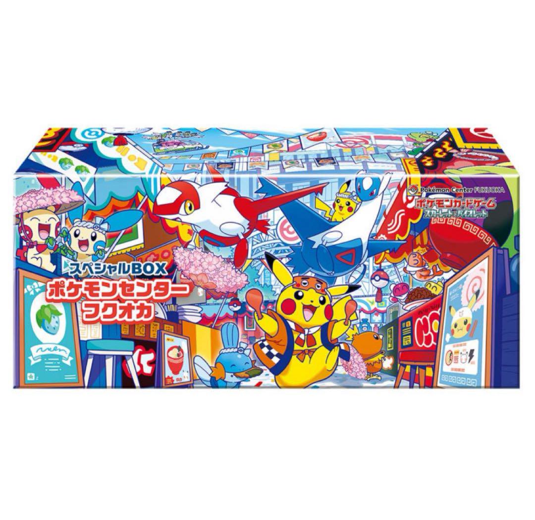 ポケモンカード　スペシャルBOX ポケモンセンターフクオカ