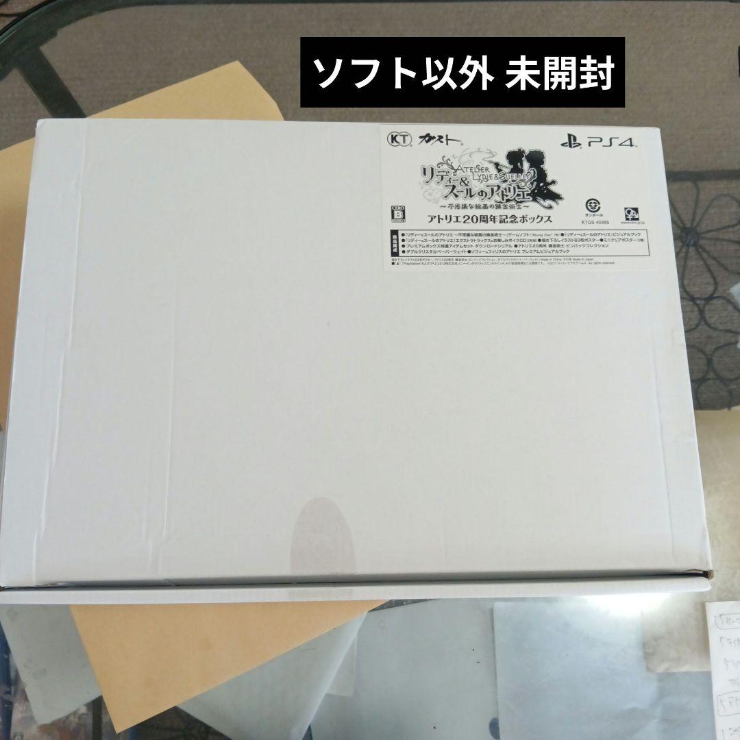 PS4 リディー&スールのアトリエ アトリエ 20周年記念ボックス