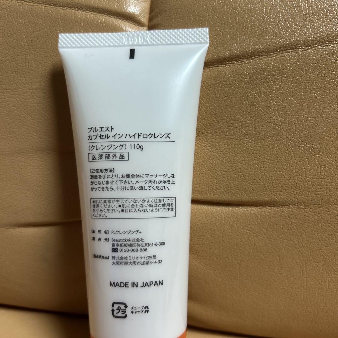 PLUEST 01 カプセルインハイドロクリーム 110g & 04 美容液