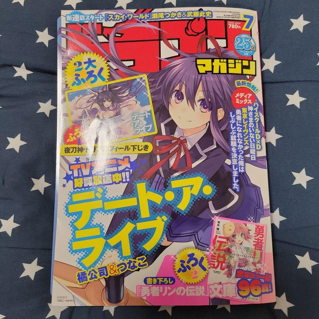 ドラゴンマガジン2013年7月号 - メルカリ