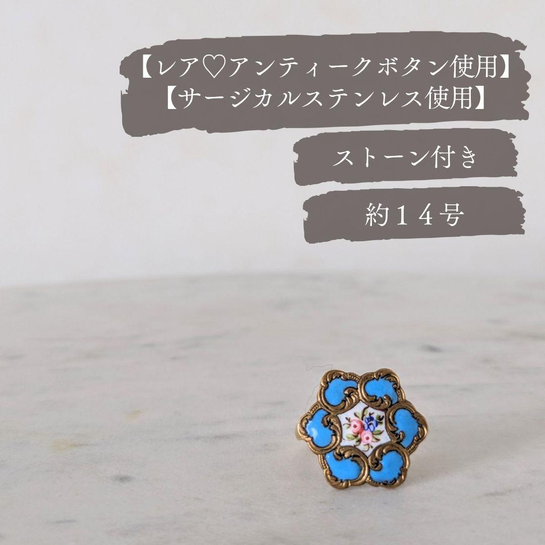 No.1066【レア♡１点のみ】アンティークエマイユボタンリング　14号