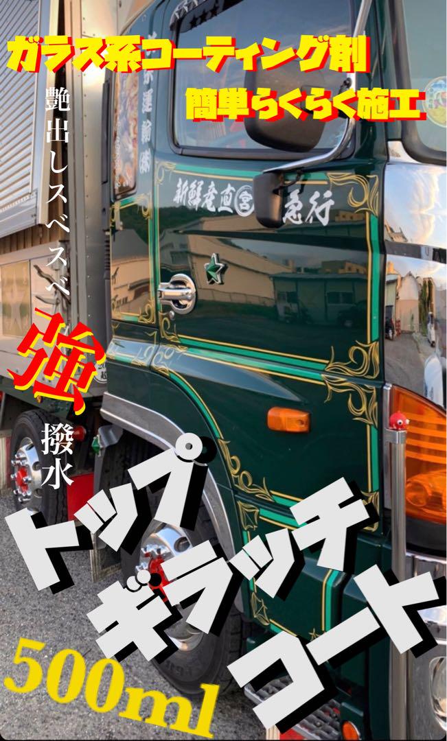 かず！ ギラッチシャンプー トップギラッチコート セット