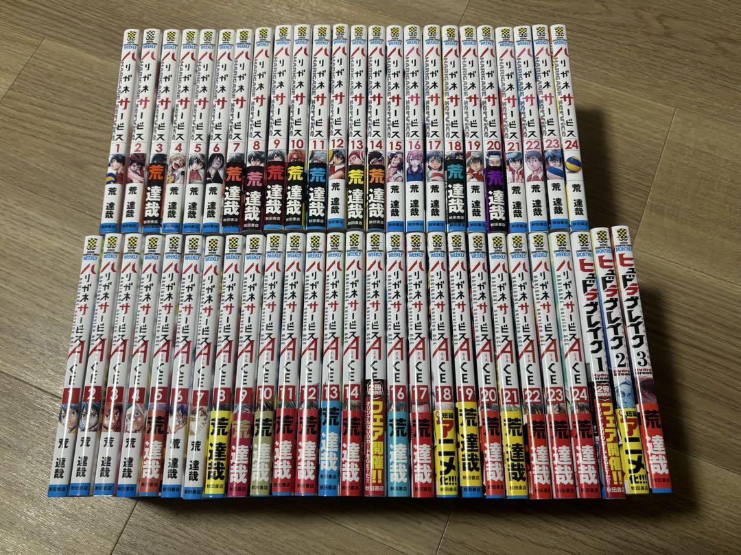 ハリガネサービス　ハリガネサービスACE 全巻と外伝3冊