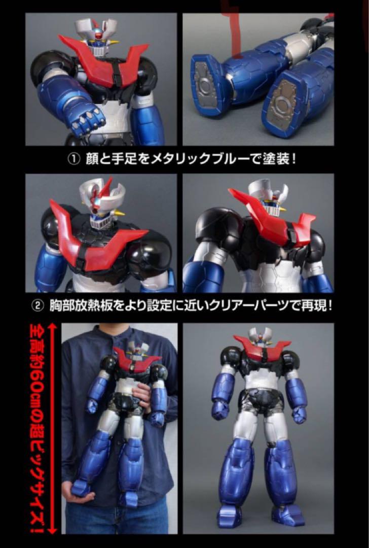 ジャンボソフビフィギュア マジンガーZ Ver.2