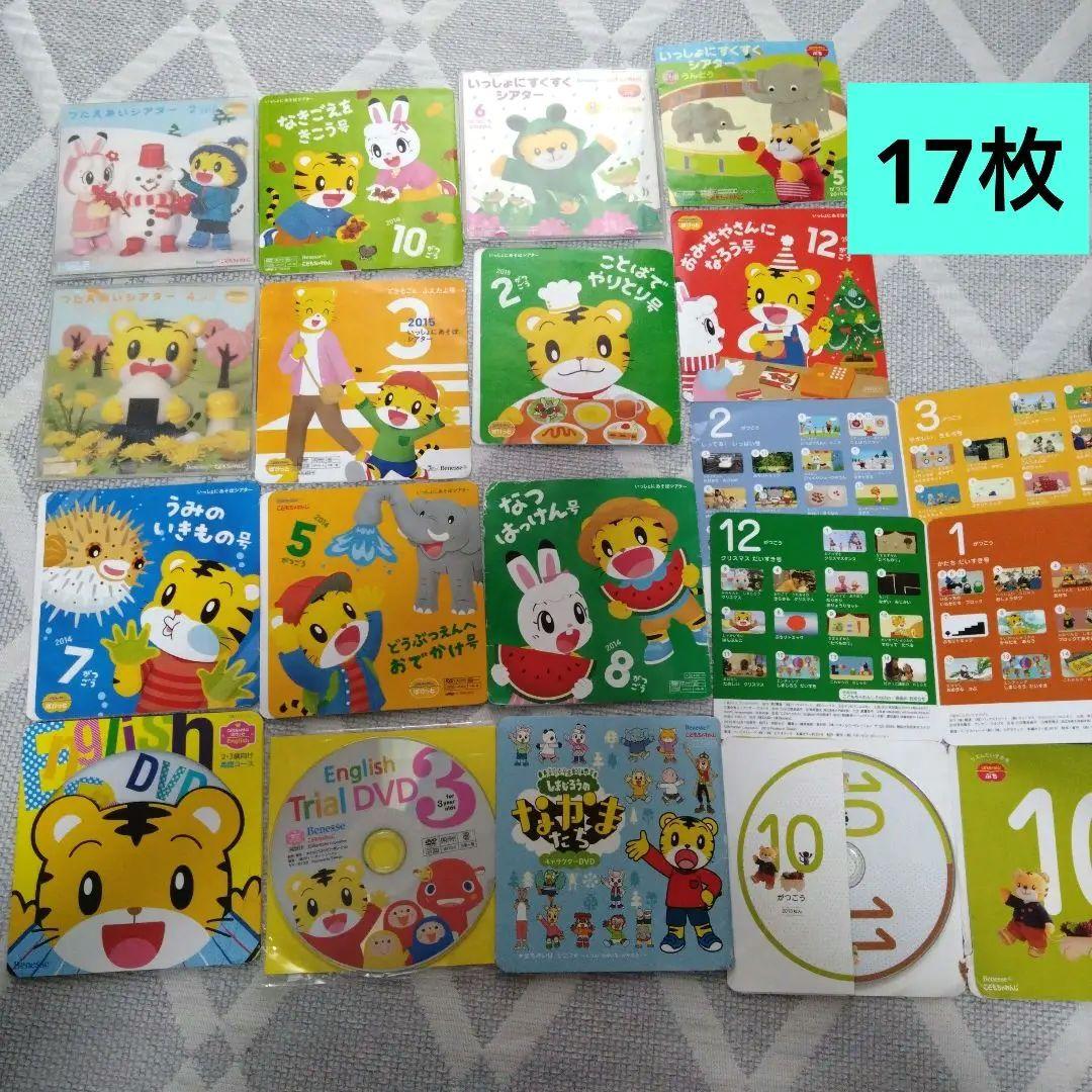 こどもちゃれんじ DVD 全17枚、DVD入れセット こどもちゃれんじ DVD 全17枚、DVD入れセット
