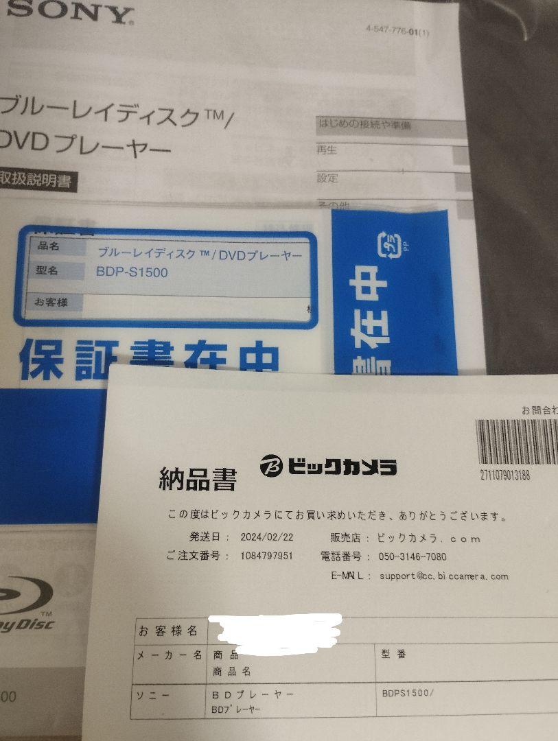 BDP-S1500  ブルーレイディスク/DVDプレーヤー　SONY