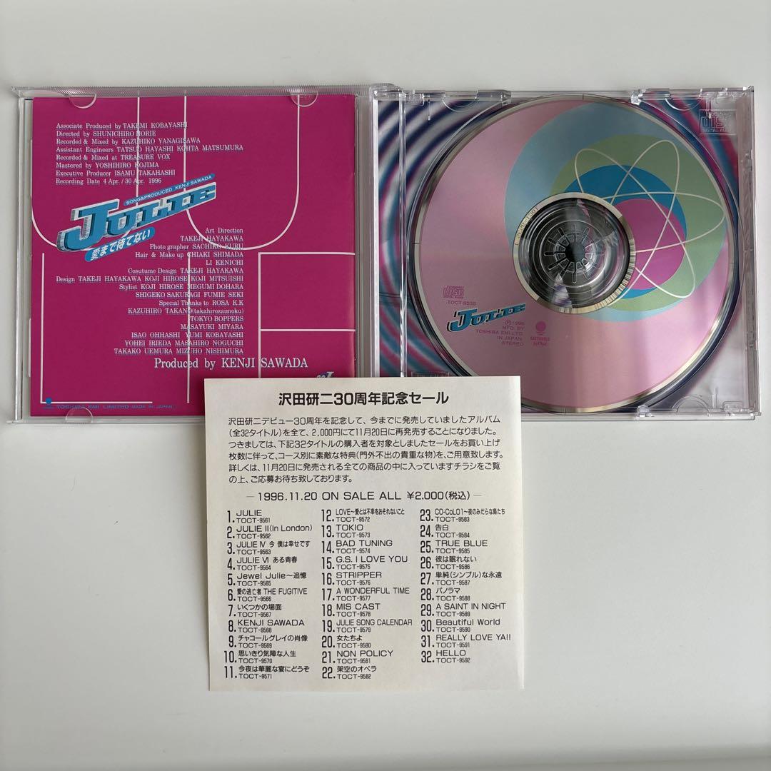 愛まで待てない 沢田研二　CD