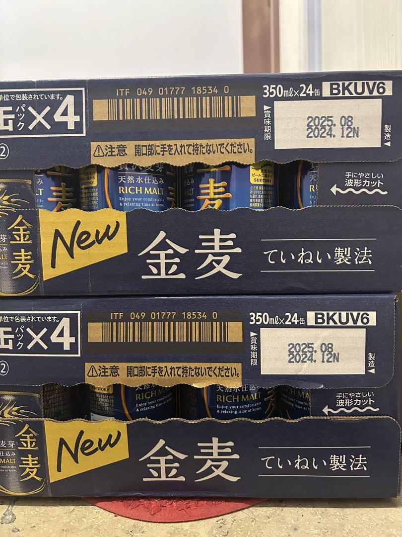 金麦350ml缶２ケース(48本)