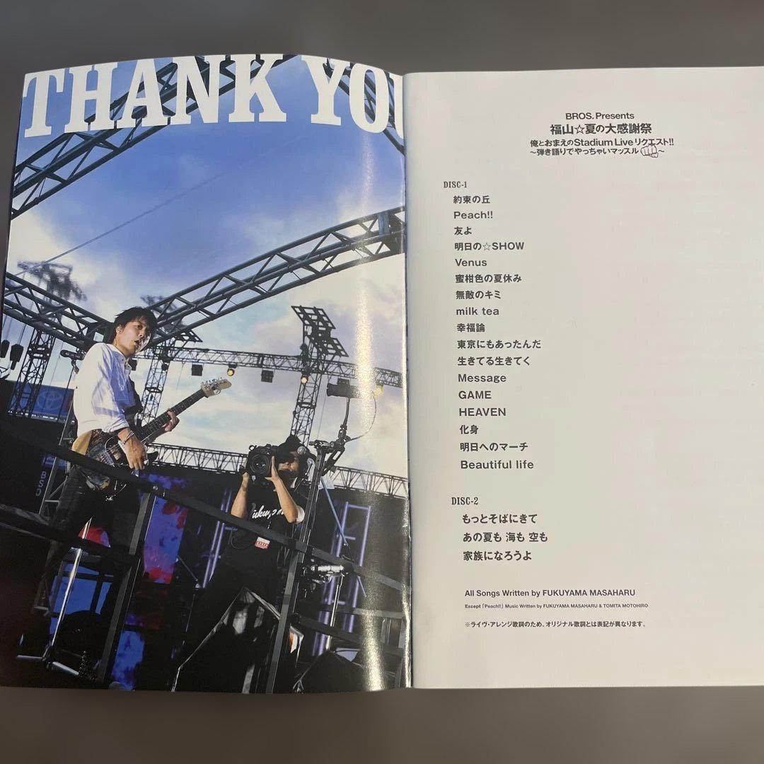 福山☆夏の大感謝祭 俺とおまえのStadium Liveリクエスト