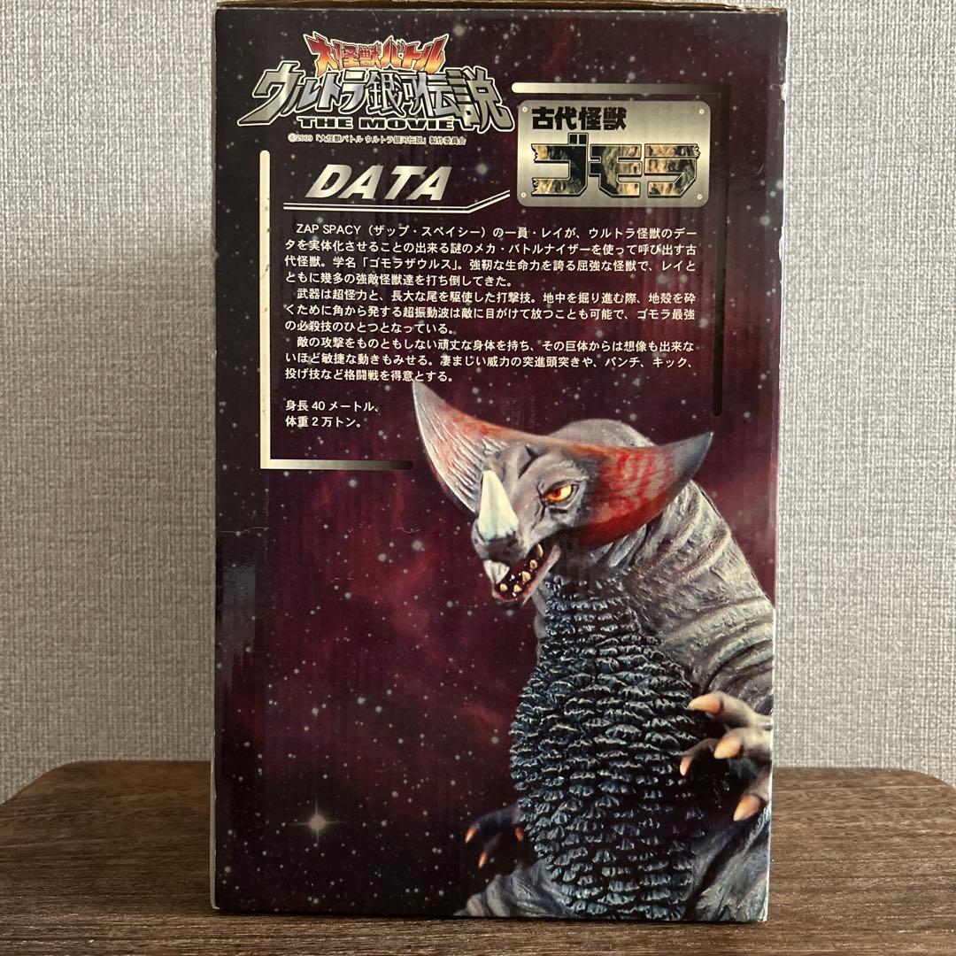 大怪獣バトル ウルトラ銀河伝説 古代怪獣 ゴモラ 完成品 リアル