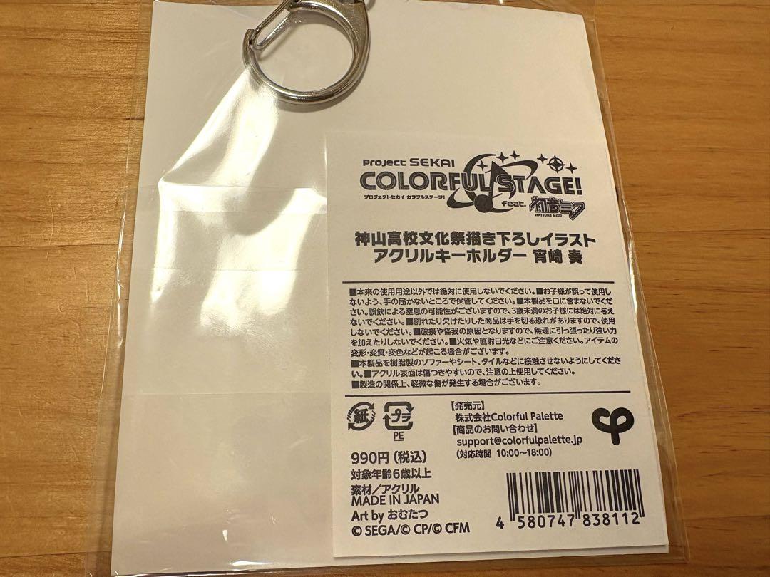 プロセカ 神高文化祭 神山高校文化祭 アクリルキーホルダー 宵崎奏