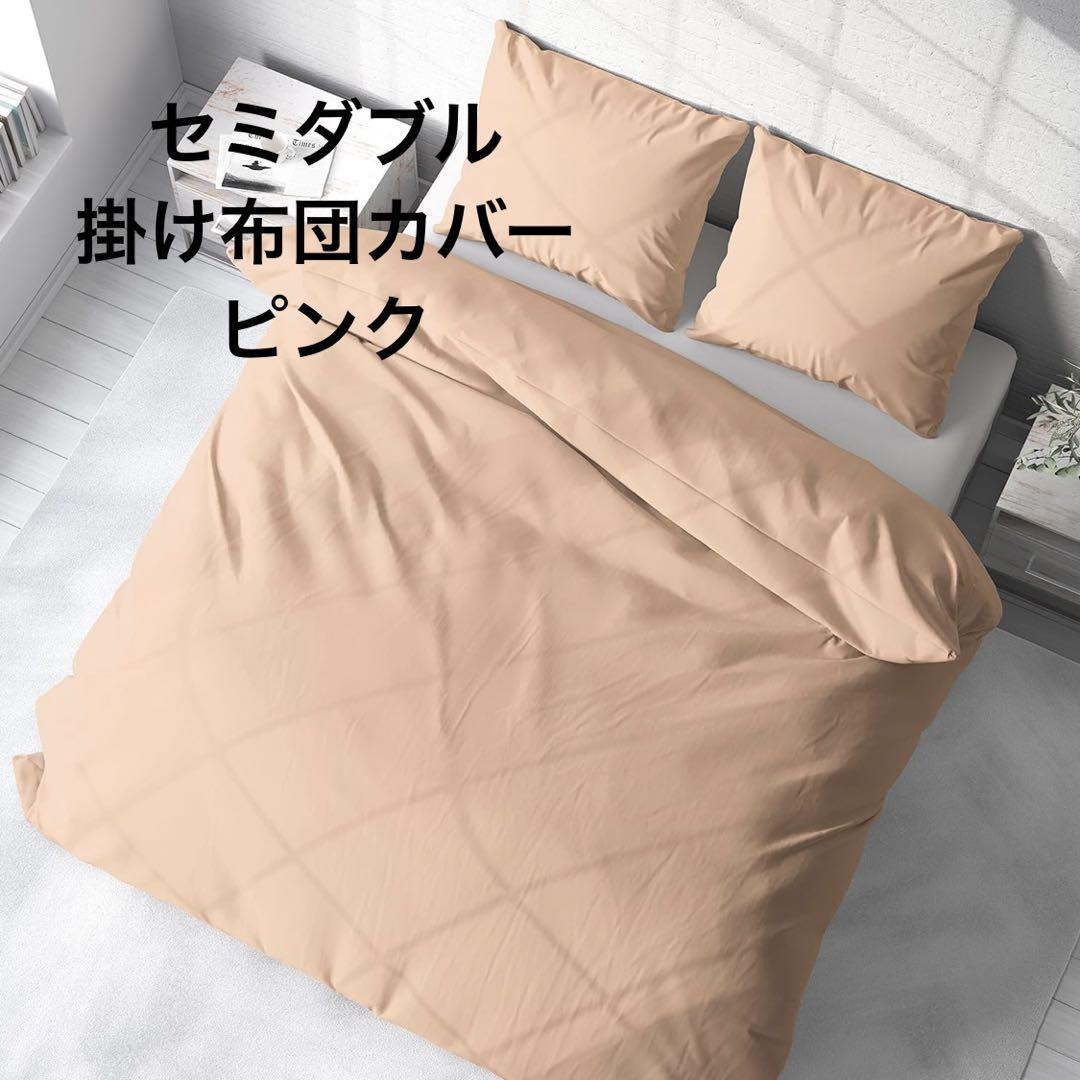 kotton culture セミダブル 掛け布団カバーピンク 400スレッド