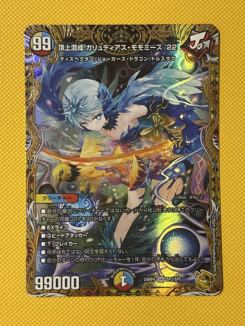 頂上混成ガリュディアス・モモミーズ'２２　金トレジャー　１枚 頂上混成 ガリュディアス・モモミーズ'22 金トレジャー デュエマ