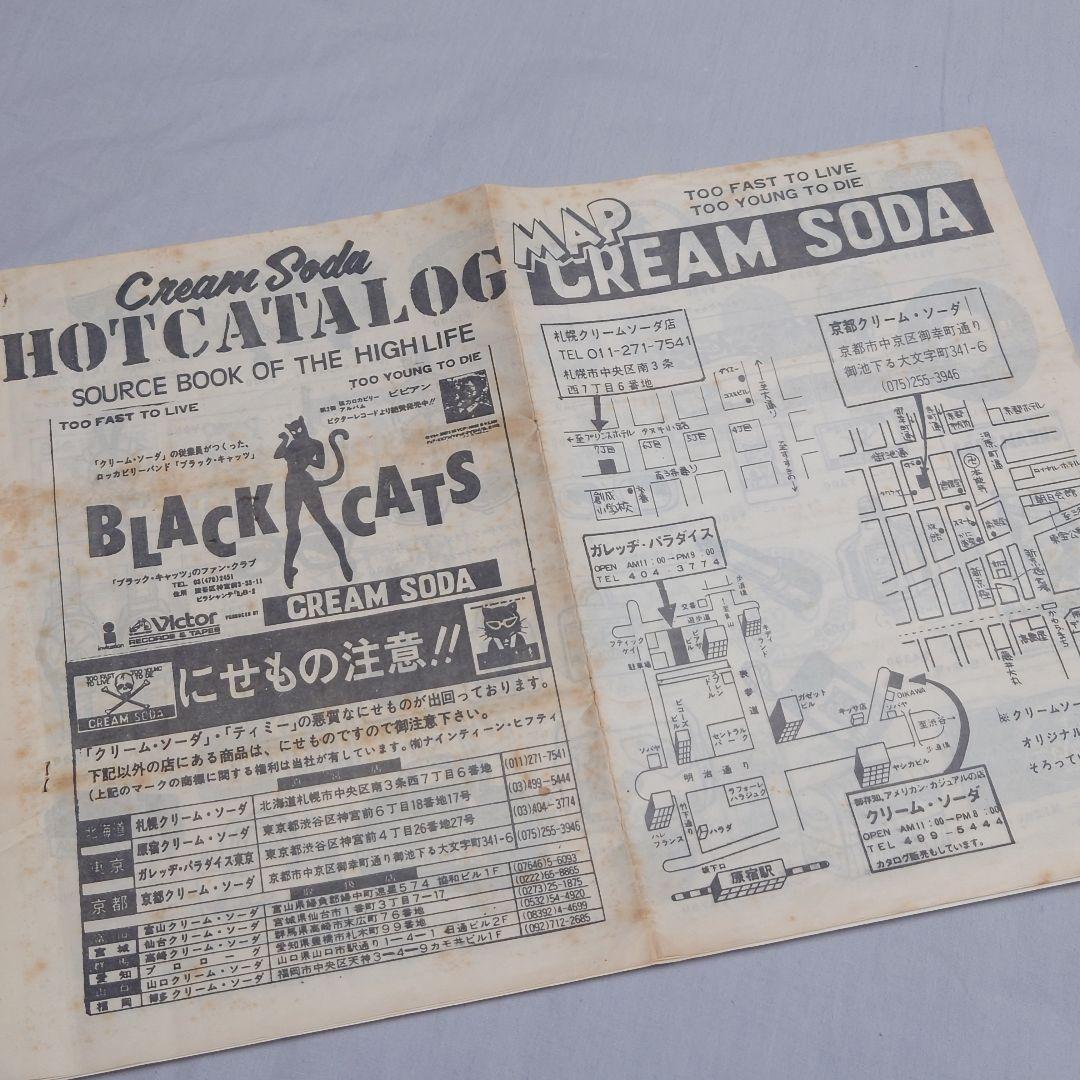【人気沸騰】 貴重80年代初期、クリームソーダのカタログ/ロカビリー - メルカリ その他