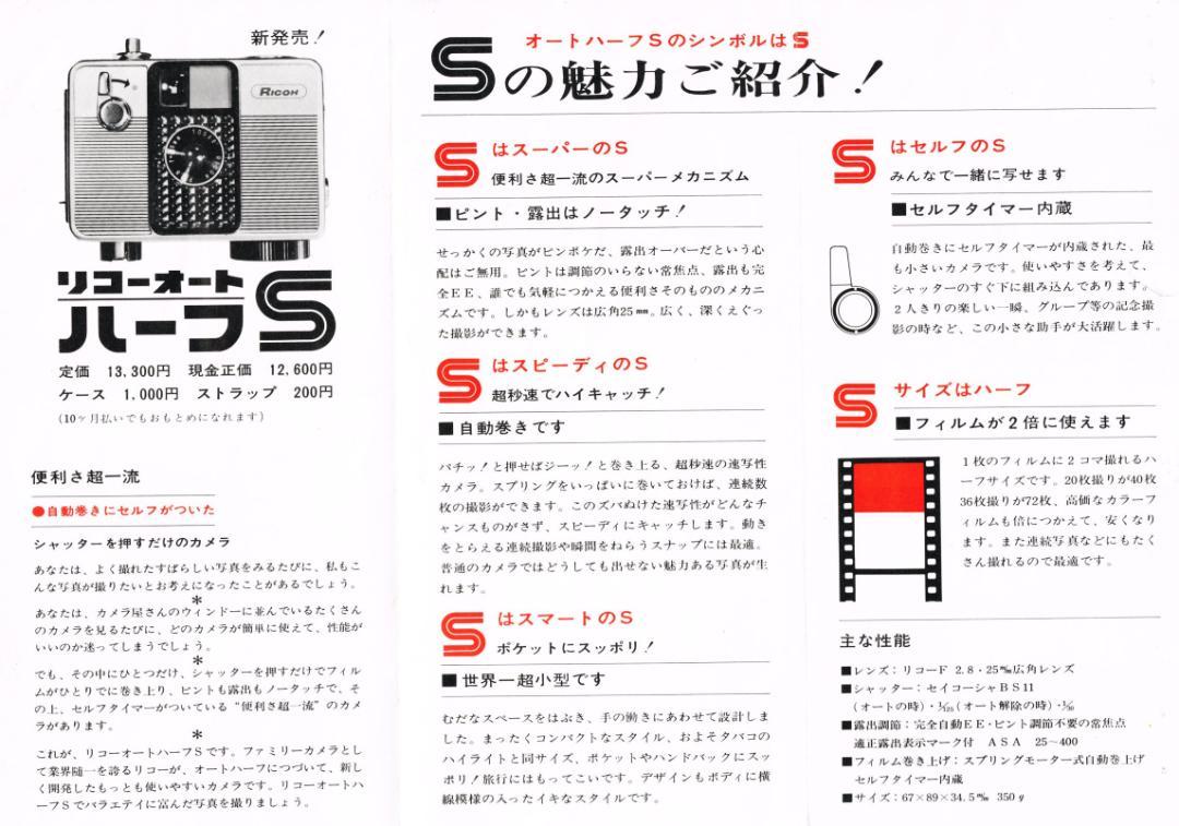 ✽オートハーフ✽AUTO　HALF　Ｓ✽ハーフカメラ✽タイマー付✽リコー