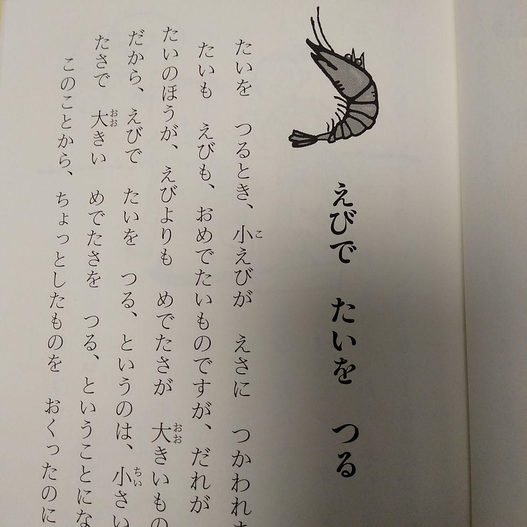 ♪ことわざものがたり : 一年生