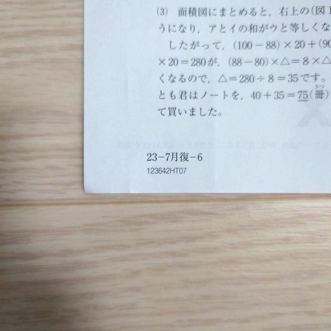 サピックス！原本！1年2023年7月度復習テスト 新品！未使用 成績