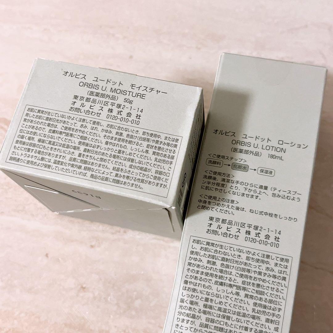 P☆未使用☆ 2点セット オルビス ユー ドット モイスチャー ロ