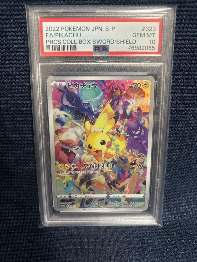 ポケモンカード　プレシャスコレクターズボックス　ピカチュウ　PSA10 最安値】ポケモンカード プレシャスコレクターボックス
