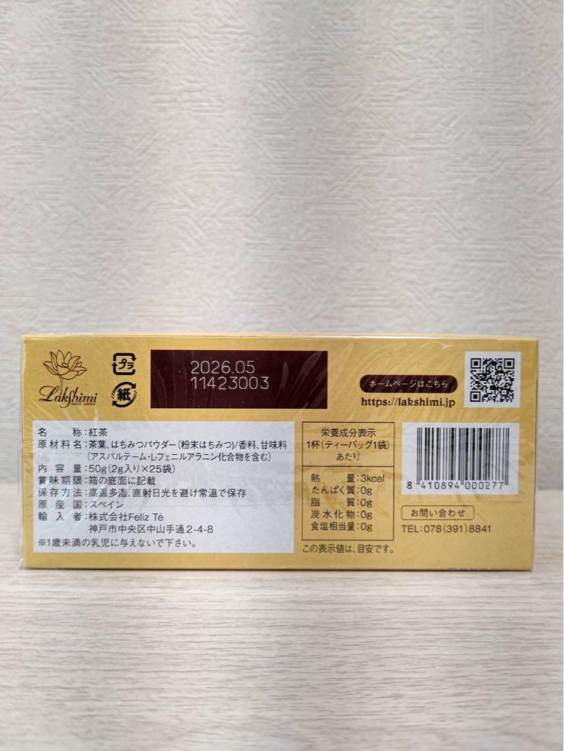 ㊗️新品✨ラクシュミー　極上 はちみつ紅茶✖️10箱set（未開封のまま発送）⑧