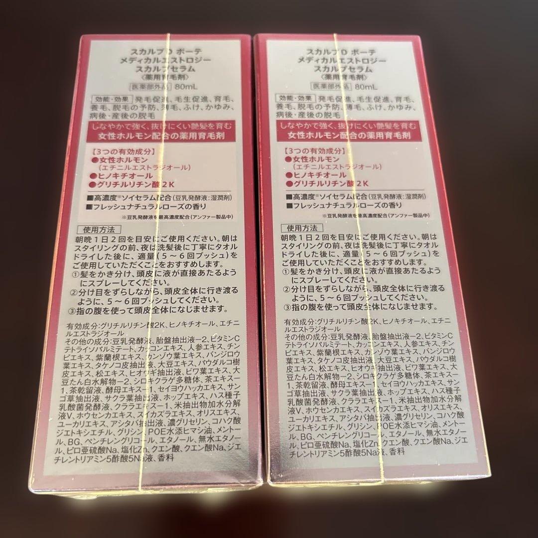 SCALP D ESTROGY SCALP SERUM 80ml 2本セット SCALP D ESTROGY SCALP SERUM 80ml 2本セット