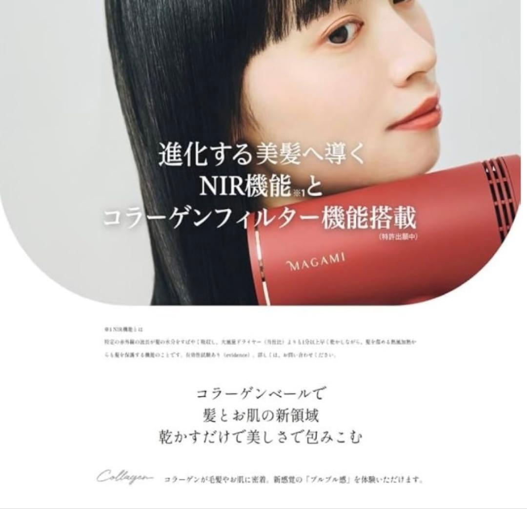 大幅値下げ【新品未使用】マガミ ドライヤー OS-0206 コラーゲン