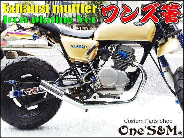 【イレンサー】 エイプ50 ワンズ管 鉄製 エキパイ マフラー ショート管 W2-3IR-B YVx41-m31882753257 については