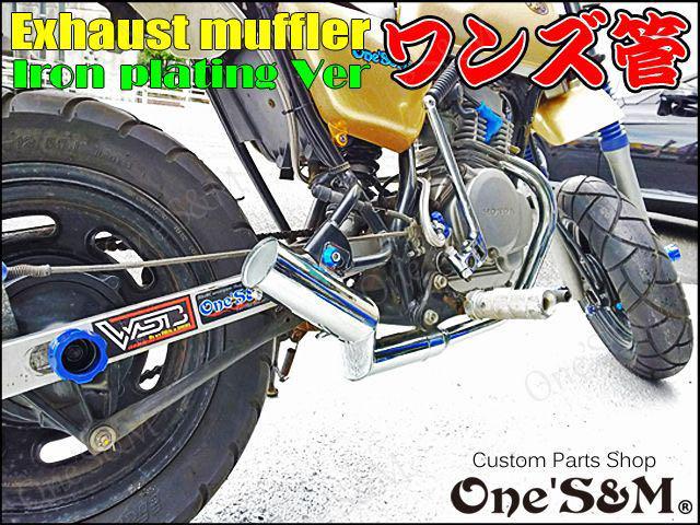 【イレンサー】 エイプ50 ワンズ管 鉄製 エキパイ マフラー ショート管 W2-3IR-B YVx41-m31882753257 については