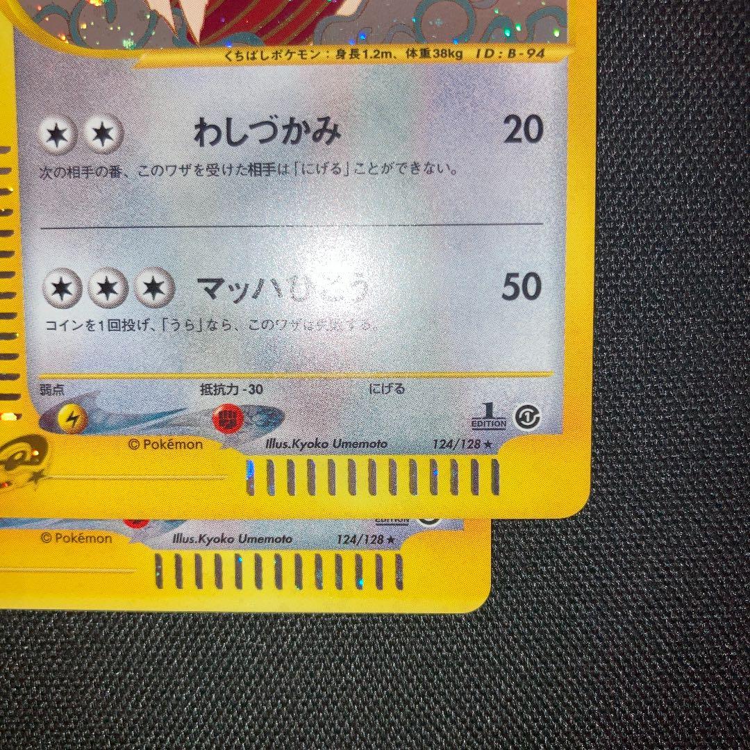 ピンク・ブルー 極美品 カードe オニドリル キラ 1ed 2枚 | www